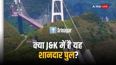 जम्मू से सीधे लेह को जोड़ता है यह सुंदर ब्रिज? जानें, क्या है वायरल VIDEO की हकीकत