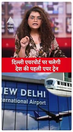 India's First Air Train To Operate At Delhi Airport, Passengers Can Enjoy Free Ride – What Makes It Special | ABP Live