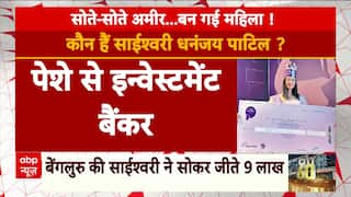 Sleeping Competition: 9 घंटे की नींद...और जीते 9 लाख !.. बनी चैंपियनशिप | ABP News