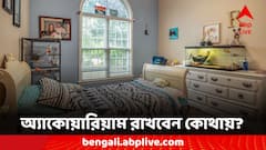 Aquarium Benefits:সুখ-সমৃদ্ধিতে ভরবে সংসার, ঘরের কোথায় রাখবেন অ্যাকোয়ারিয়াম?