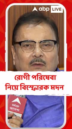 হসপিটালে 'রোগী রেফার' ব্যবস্থা নিয়ে চিকিৎসকদের দুষলেন মদন