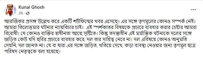 আরজি কর কাণ্ড নিয়ে ‘শর্ট ফিল্ম’, দলের রোষে পড়ে TMCP থেকে সাসপেন্ড রাজন্যা-প্রান্তিক