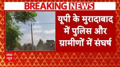 UP Breaking: Moradabad में ट्रैक्टर के नीचे दबकर ग्रामीण की मौत, गुस्साएं लोगों ने पुलिस को घेरा |