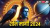 Shani 2024 : दिवाळीनंतर शनीची सरळ चाल; 'या' 5 राशींना येणार सोन्याचे दिवस, नवीन नोकरीसह धनात होणार अपार वाढ