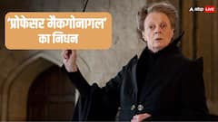 'हैरी पॉटर' फेम और ऑस्कर विनर एक्ट्रेस मैगी स्मिथ का निधन