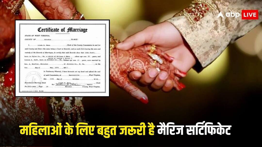 बिना मैरिज सर्टिफिकेट के महिलाओं को हो सकती है ये परेशानी, जानें क्यों जरूरी है ये डॉक्यूमेंट married women should obtain marriage certificate know why is this so important document बिना मैरिज सर्टिफिकेट के महिलाओं को हो सकती है ये परेशानी, जानें क्यों जरूरी है ये डॉक्यूमेंट