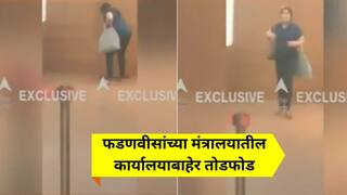 Devendra Fadnavis office attack: मोठी बातमी: देवेंद्र फडणवीसांच्या मंत्रालयातील कार्यालयाची अज्ञात महिलेकडून तोडफोड