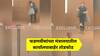 Devendra Fadnavis office attack: मोठी बातमी: देवेंद्र फडणवीसांच्या मंत्रालयातील कार्यालयाची अज्ञात महिलेकडून तोडफोड
