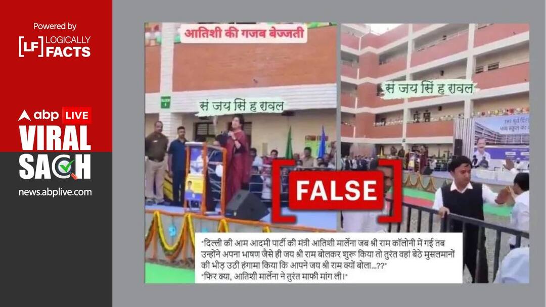 'जय श्री राम' कहने पर दिल्ली सीएम आतिशी ने मांगी माफ़ी? नहीं, वायरल दावा ग़लत है old edited video of Delhi CM Atishi viral shows apologised for jai shree Ram slogan 'जय श्री राम' कहने पर दिल्ली सीएम आतिशी ने मांगी माफ़ी? नहीं, वायरल दावा ग़लत है