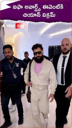 ఐఫా అవార్డ్స్ ఈవెంట్‌కి చియాన్ విక్రమ్