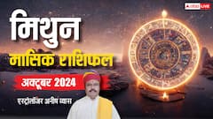 मिथुन वाले तुनकमिजाजी व्यवहार पर रखें कंट्रोल, पढ़िए मासिक राशिफल