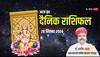 Horoscope Today: मेष से मीन राशि वालों के लिए कैसा रहेगा 28 सितंबर का दिन, पढ़ें आज का भविष्यफल