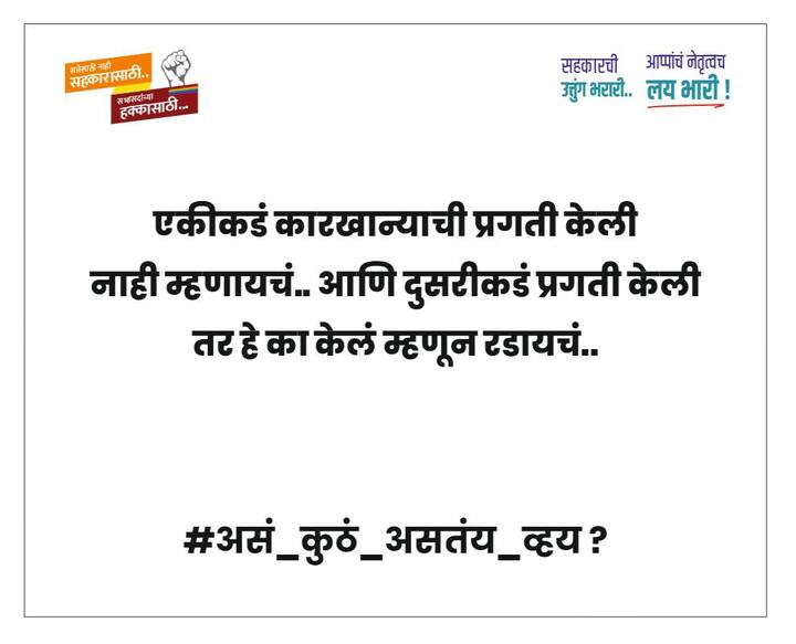 राजारामच्या सत्ताधाऱ्यांनी टीका डी. वाय. कारखान्यावर तोफ डागली आहे.