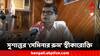 RG Kar News: আরজি কর কাণ্ডে কী করছিলেন সেমিনার রুমে? অবস্থান স্পষ্ট করলেন চিকিৎসক সুশান্ত রায়