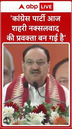 'Congress Party Has Become The Spokesperson Of Urban Naxalism Today,' Says BJP National President J. P. Nadda | ABP Live
