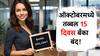 दसरा-दिवाळी ते नवरात्र, ऑक्टोबर महिन्यात तब्बल 15 दिवस बँका बंद, जाणून घ्या सविस्तर माहिती!