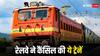 Train Cancelled: ट्रेन से जाने वालों के लिए बुरी खबर, रेलवे ने कैंसिल की ये ट्रेनें, चेक करें लिस्ट