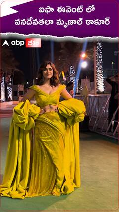 ఐఫా ఈవెంట్ లో వనదేవతలా మృణాల్ ఠాకూర్