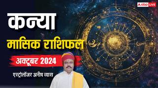 Virgo October Horoscope 2024: मंदी से गुजरेगा दौर, होगी परेशानी, पढ़ें अक्टूबर का मासिक राशिफल