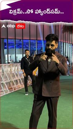 విక్రమ్‌..సో హ్యాండ్‌సమ్