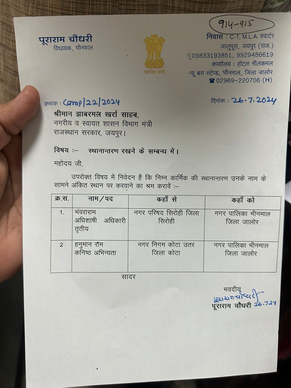 राजस्थान में पूर्व MLA से धोखाधड़ी, फर्जी लेटर हेड के जरिए मंत्री से ट्रांसफर की सिफारिश, मामला दर्ज