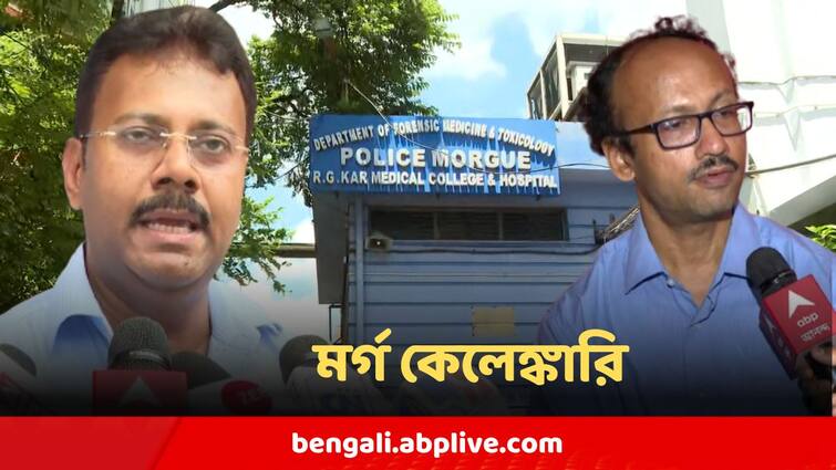 RG Kar Case Bodies For Post Mortem sent For workshop in Sandip Ghosh era Explosive statement by former forensic medicine head RG Kar Case : পরিবারের অনুমতি ছাড়াই RG করে ওয়ার্কশপে চাওয়া হয়েছিল টাটকা মৃতদেহ, না দিতেই ...বিস্ফোরক তথ্য সামনে