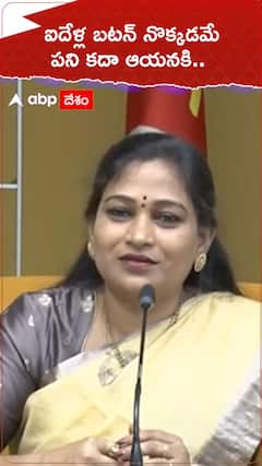 ఐదేళ్ల బటన్ నొక్కడమే పని కదా ఆయనకి..