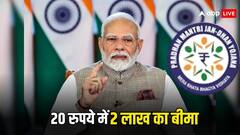 क्या है प्रधानमंत्री सुरक्षा बीमा योजना? इसमें 20 रुपये देकर मिलते हैं दो लाख रुपये