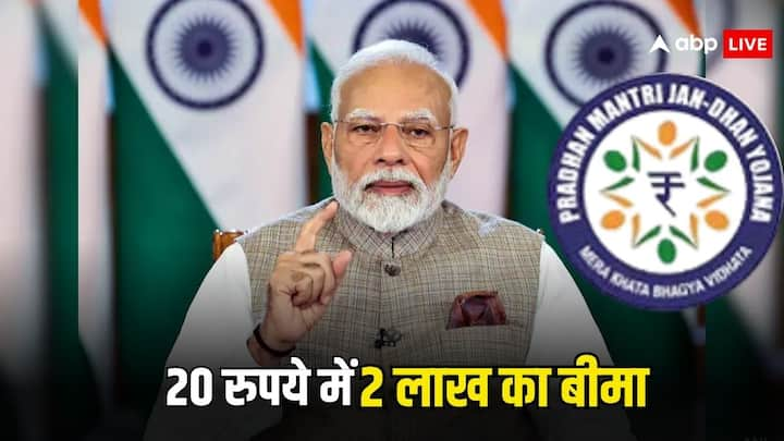 PM Suraksha Bima Yojana: भारत सरकार ने साल 2015 में प्रधानमंत्री सुरक्षा बीमा योजना शुरू की थी. यह दुर्घटना बीमा पाॅलिसी है. इसमें 20 रुपये में 2 लाख रुपये तक का इंश्योरेंस मिलता है.