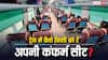 ट्रेन की कंफर्म सीट को दूसरे को दे सकते हैं आप? ये है रेलवे का नियम