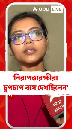 'পুলিশ আসার পর প্রায় ১ ঘন্টা তাঁরা নিষ্ক্রিয় ভাবেই দেখছিলেন',মন্তব্য জুনিয়র চিকিৎসকের