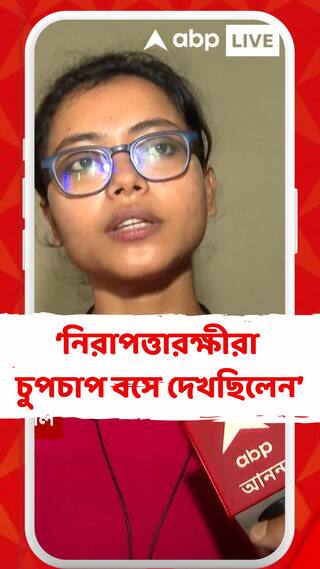 'পুলিশ আসার পর প্রায় ১ ঘন্টা তাঁরা নিষ্ক্রিয় ভাবেই দেখছিলেন',মন্তব্য জুনিয়র চিকিৎসকের