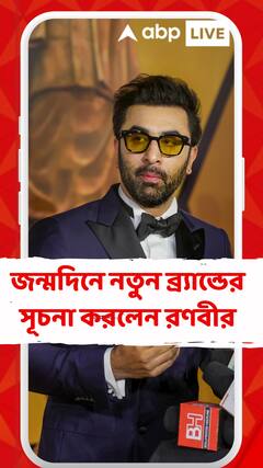 জন্মদিনে নতুন ঘোষণা রণবীরের, সূচনা করলেন নিজের ব্র্যান্ড 'ARKS'