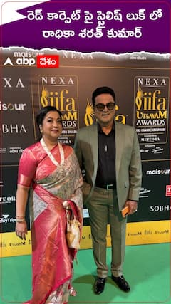 రెడ్ కార్పెట్ పై స్టైలిష్ లుక్ లో రాధికా శరత్ కుమార్