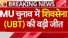 Mumbai University Elections में Shivsena (UBT) का दबादबा..युवा सेना ने दर्ज की बड़ी जीत | Breaking