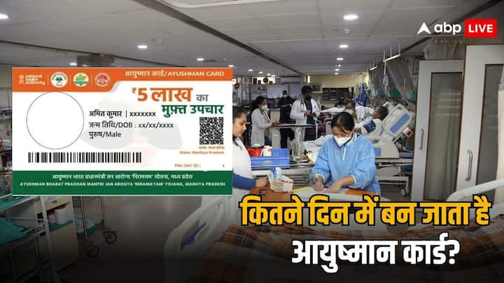 Ayushman Card Rules: अक्सर कई लोगों के मन में सवाल आता है. आयुष्मान योजना में आवेदन करने के कितने दिन बाद आयुष्मान कार्ड मिल जाता है. तो चलिए आपको बताते हैं.