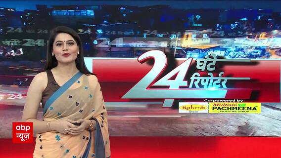 UP Politics : यूपी टू बिहार...बैंड बाजा नाम विवाद | 24 Ghante 24 Reporter