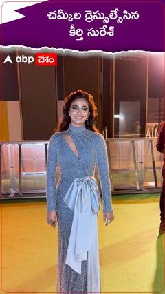 చమ్కీల డ్రెస్సుల్సేసిన కీర్తి సురేశ్