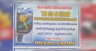 ‘திருடுனவரு பைக்க திரும்ப குடுத்தா ரூ.10 ஆயிரம் தரேன்’- தாய் வாங்கிக் கொடுத்த பைக், பரிதவிப்பில் மகன்