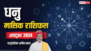 Sagittarius October Horoscope 2024: धनु राशि के लिए निराशाजनक रहेगा अक्टूबर माह, पढ़ें मंथली राशिफल