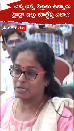 చిన్నచిన్న పిల్లలు ఉన్నారు హైడ్రా ఇల్లు కూల్చేస్తే ఎలా.?