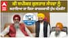 ਕੀ ਸਪੀਕਰ ਕੁਲਤਾਰ ਸੰਧਵਾ ਨੂੰ ਬਣਾਇਆ ਜਾ ਰਿਹਾ ਕਾਰਜਕਾਰੀ ਮੁੱਖ ਮੰਤਰੀ?
