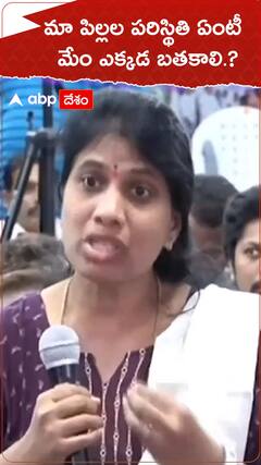 మా పిల్లల పరిస్థితి ఏంటీ మేం ఎక్కడ బతకాలి.?