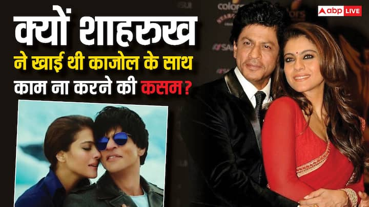 Shah rukh Khan Kajol Kissa: आज हम आपको बॉलीवुड की सबसे हिट जोड़ी रही काजोल और शाहरुख खान का एक दिलचस्प किस्सा बताने जा रहे हैं. जिसे जानकर आप दंग रग जाएंगे.