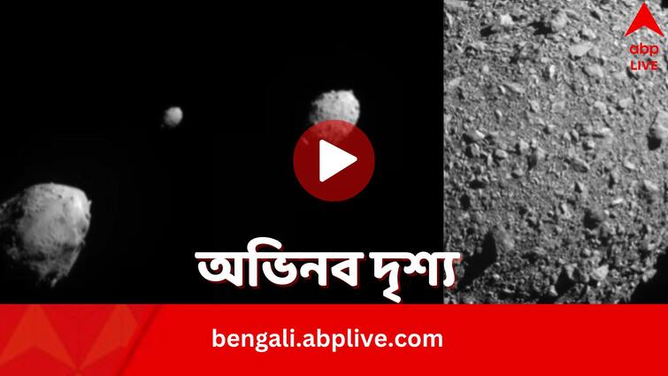 NASA DART Mission video of the moment when spacecraft crashed into asteroid intentionally NASA DART Mission: আক্রমণ প্রতিহত করতে প্রস্তুত পৃথিবী, ধাক্কা মেরে গ্রহাণুকে কক্ষপথ থেকে সরিয়ে দেওয়ার ভিডিও সামনে এল