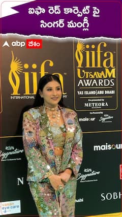 ఐఫా రెడ్ కార్పెట్ పై సింగర్ మంగ్లీ.