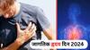 World Heart Day 2024: हार्ट फेल्युअरची सुरुवातीची लक्षणं कोणती? ते वेळीच कसे ओळखावी? डॉक्टरांनी सांगितले...