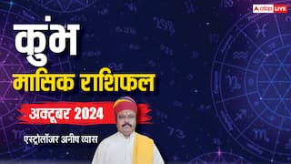 Aquarius October Horoscope 2024: कुंभ राशि के लिए गोल्डन टाइम रहेगा अक्टूबर का महीना, पढ़ें मंथली राशिफल