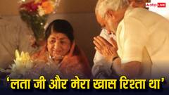 बर्थ एनिवर्सरी पर पीएम मोदी ने लता मंगेशकर को किया याद, बोले- 'उनका और मेरा खास रिश्ता था'