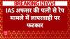 Kolkata Police को HC से मिली फटकार, IAS की पत्नी से दुष्कर्म का है मामला | Breaking News